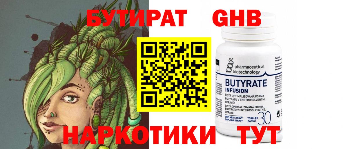 Бутират  Вход с VPN  Мурино  Бутират 1.4BDO 