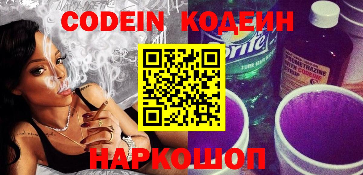 Мурино  Кодеиновый сироп Lean напиток Lean (лин)  Вход с VPN 