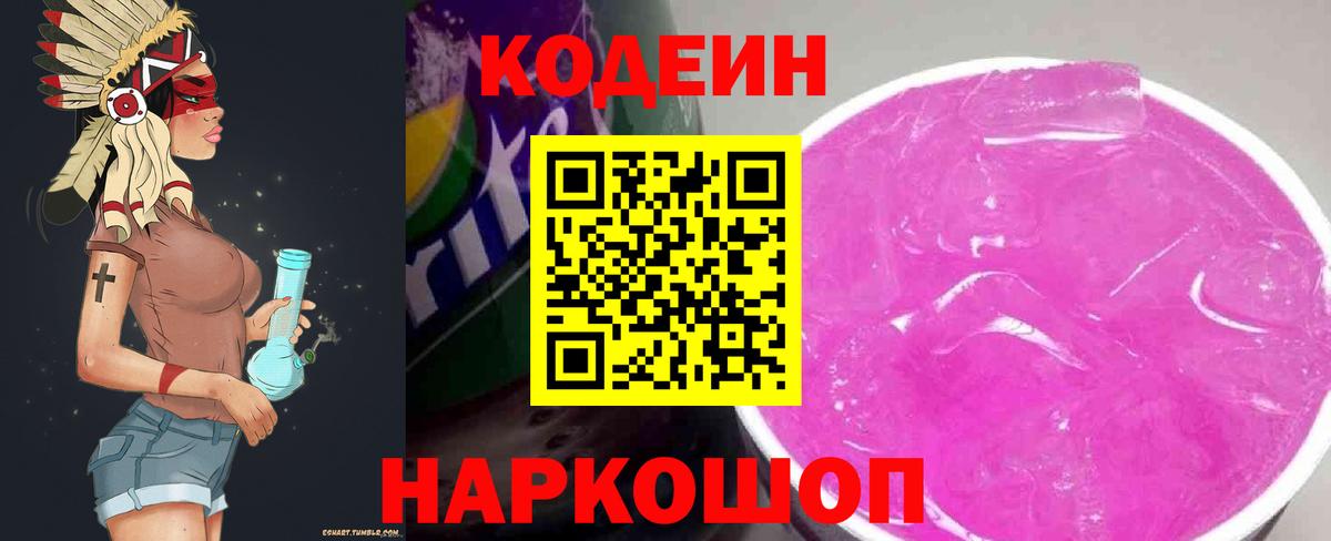 Кодеиновый сироп Lean Purple Drank Мурино